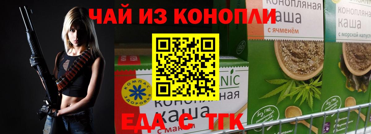 Еда ТГК марихуана  Вход с VPN  Артёмовский 