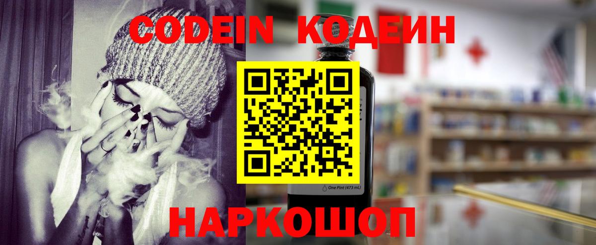Кодеин Purple Drank  Кодеиновый сироп Lean Purple Drank  Вход с VPN  Артёмовский 