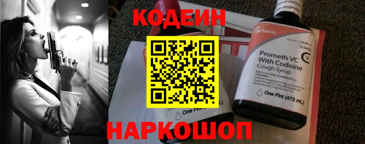 Кодеиновый сироп Lean напиток Lean (лин) Артёмовский